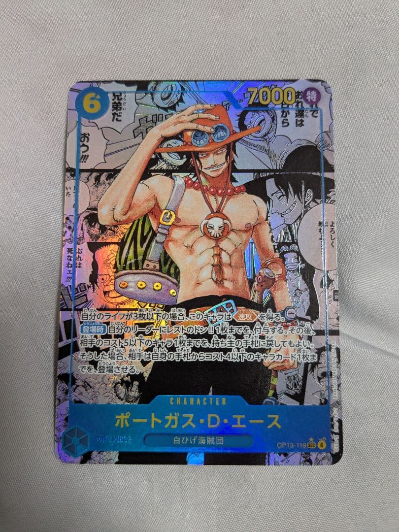 ポートガス・D・エース カード OP13-119 コミパラ 受け継がれる意志