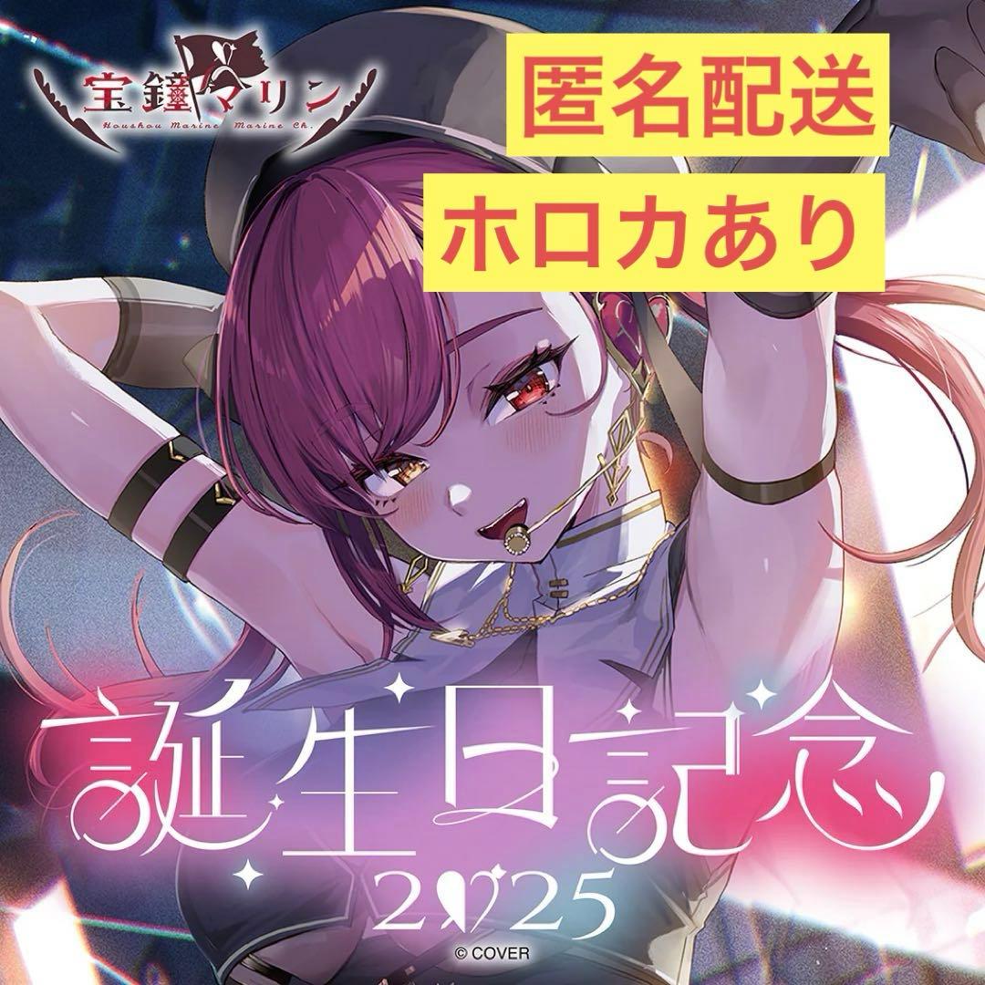 ホロカセット【宝鐘マリン 誕生日記念2025】 - メルカリ
