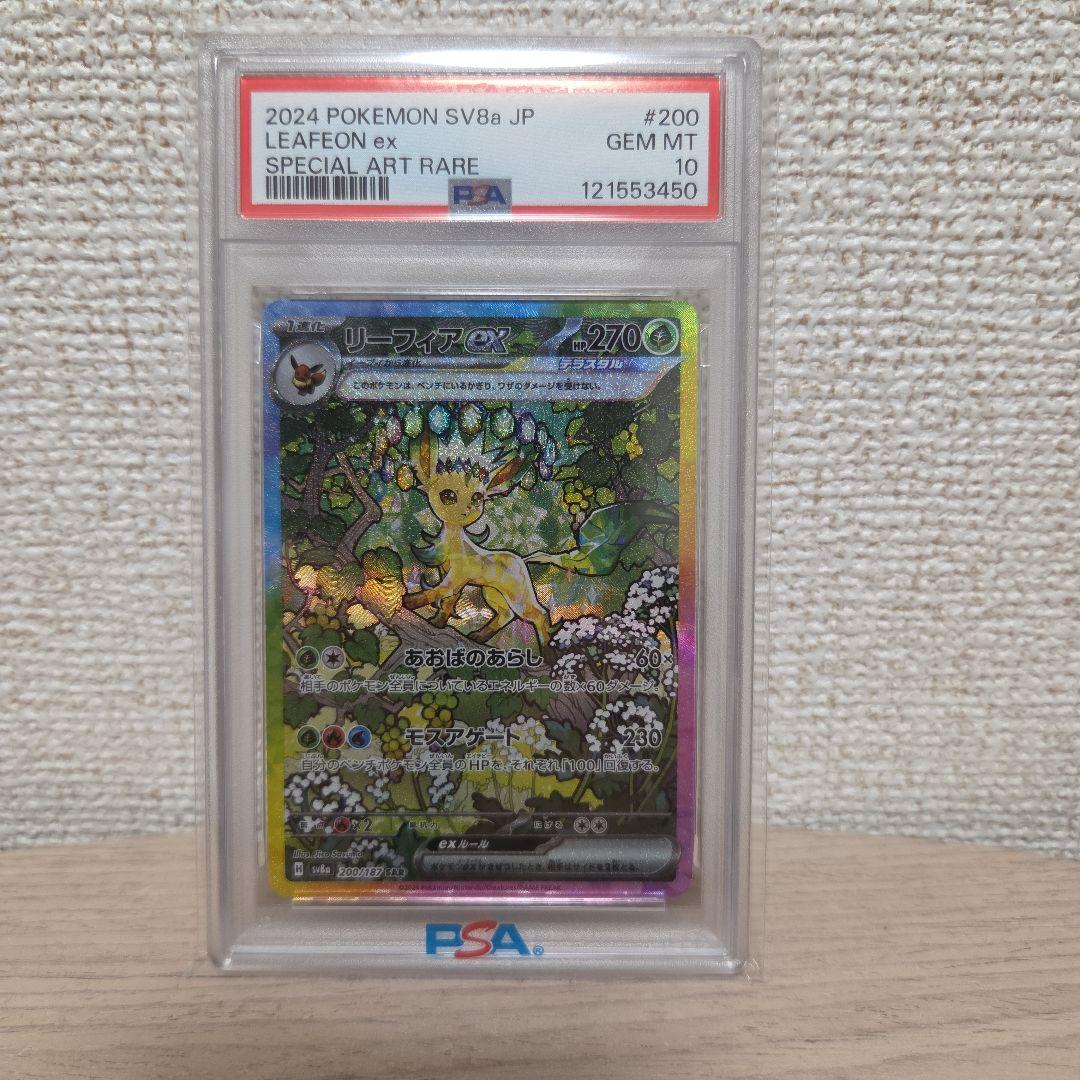 リーフィア ex SAR 200/187 PSA10 #200 - メルカリ