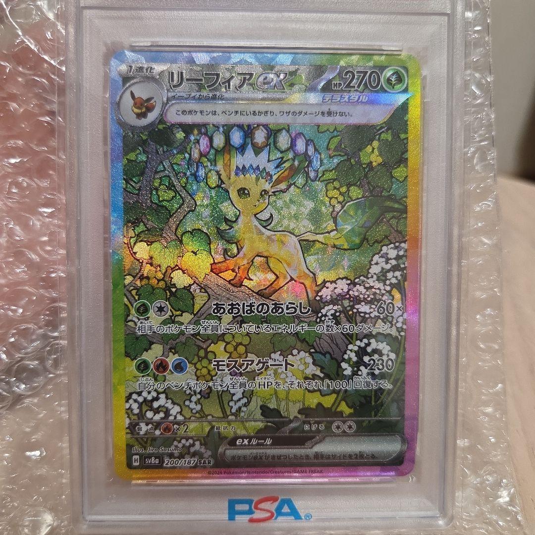 リーフィア ex SAR 200/187 PSA10 #200 - メルカリ