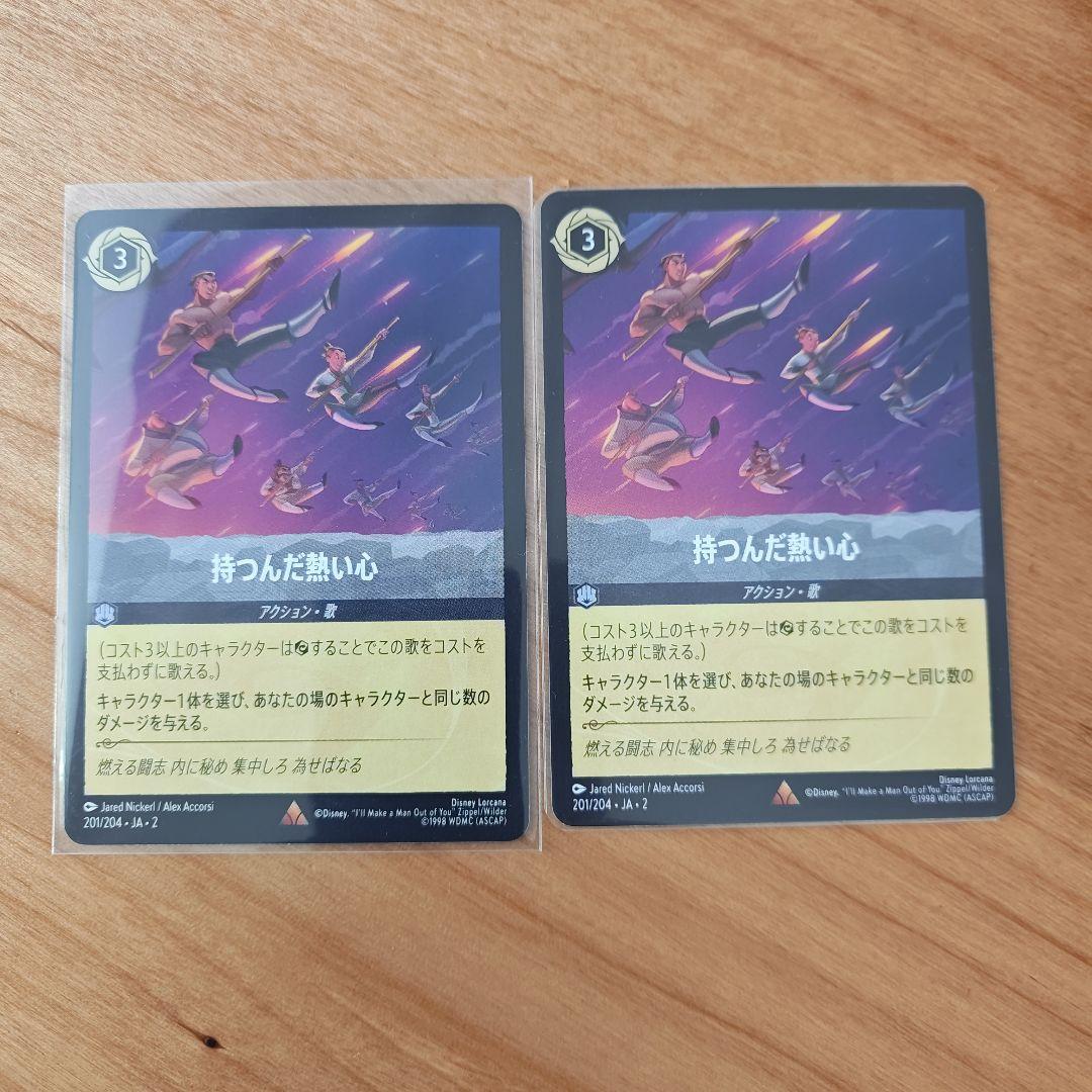 ディズニーロルカナ 持つんだ熱い心 2枚 - メルカリ