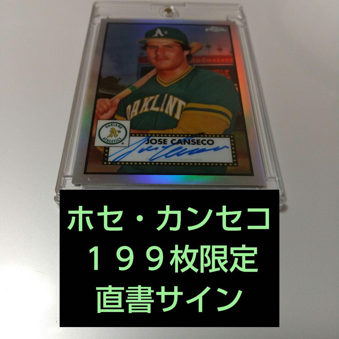 ホセ・カンセコ 199枚限定 直筆サイン JOSE CANSECO MLB 直書