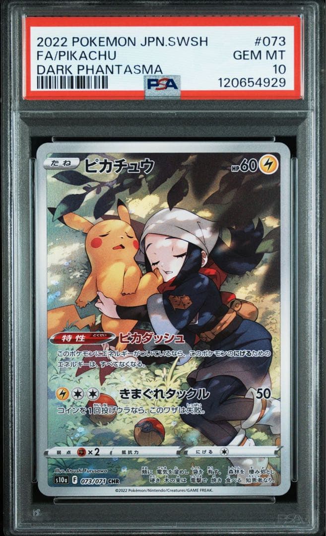 PSA10 ピカチュウ CHR 073/071 S10a ダークファンタズマ PSA10】ピカチュウ CHR 073/071 ダークファンタズマ S10a - メルカリ