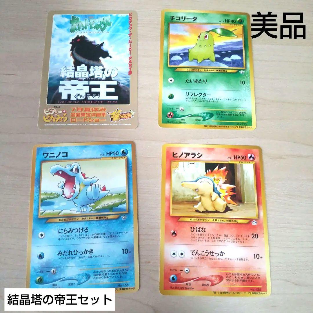 こ*う様 未使用品【美品】ポケモンカード 結晶塔の帝王セット 旧裏
