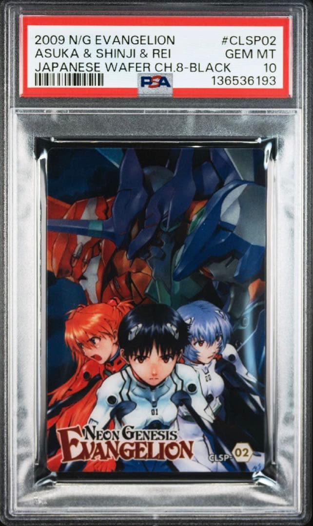 PSA10 エヴァンゲリオン シンジ レイ アスカ ウエハース 2009 - メルカリ