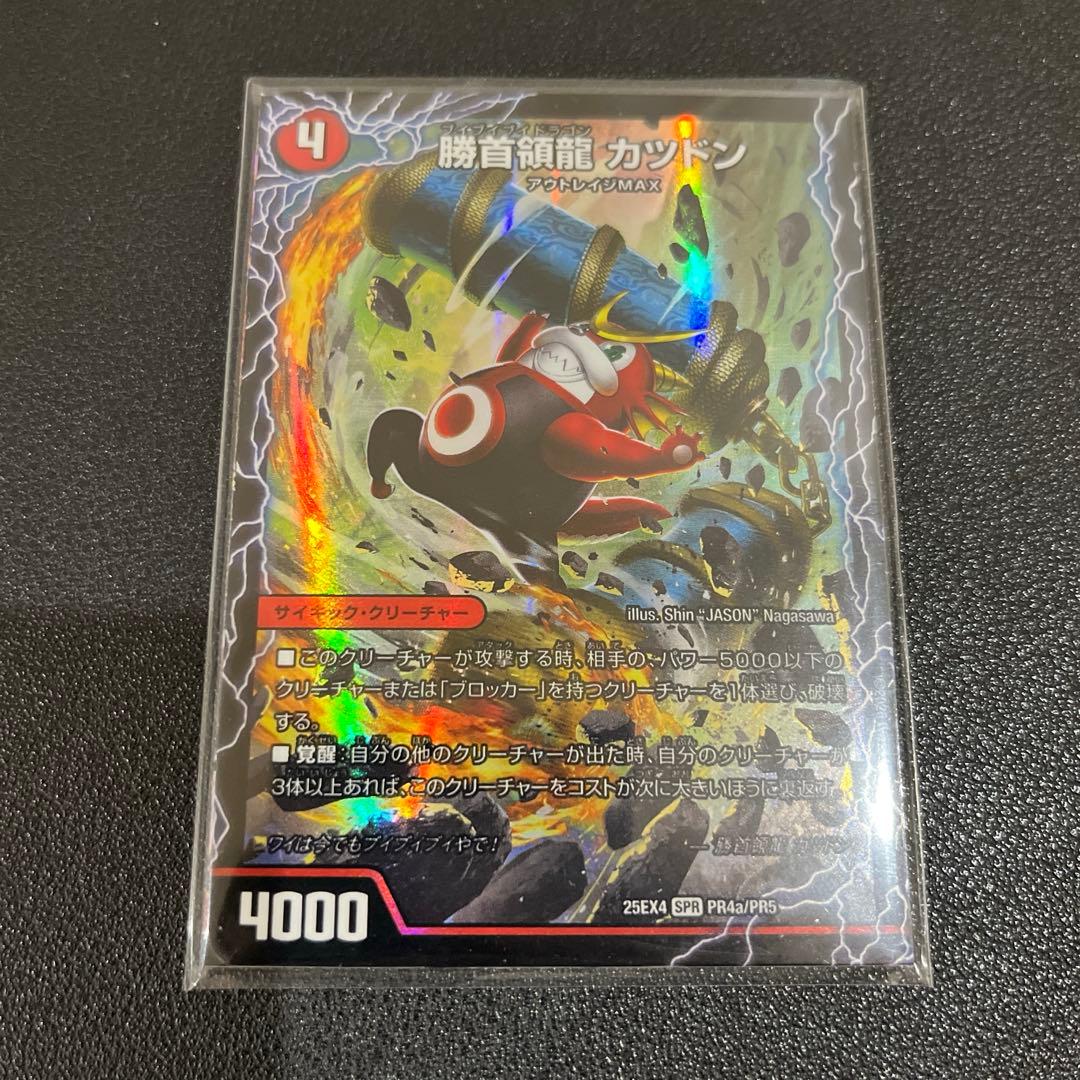 デュエマ】勝首領龍 カツドン - メルカリ