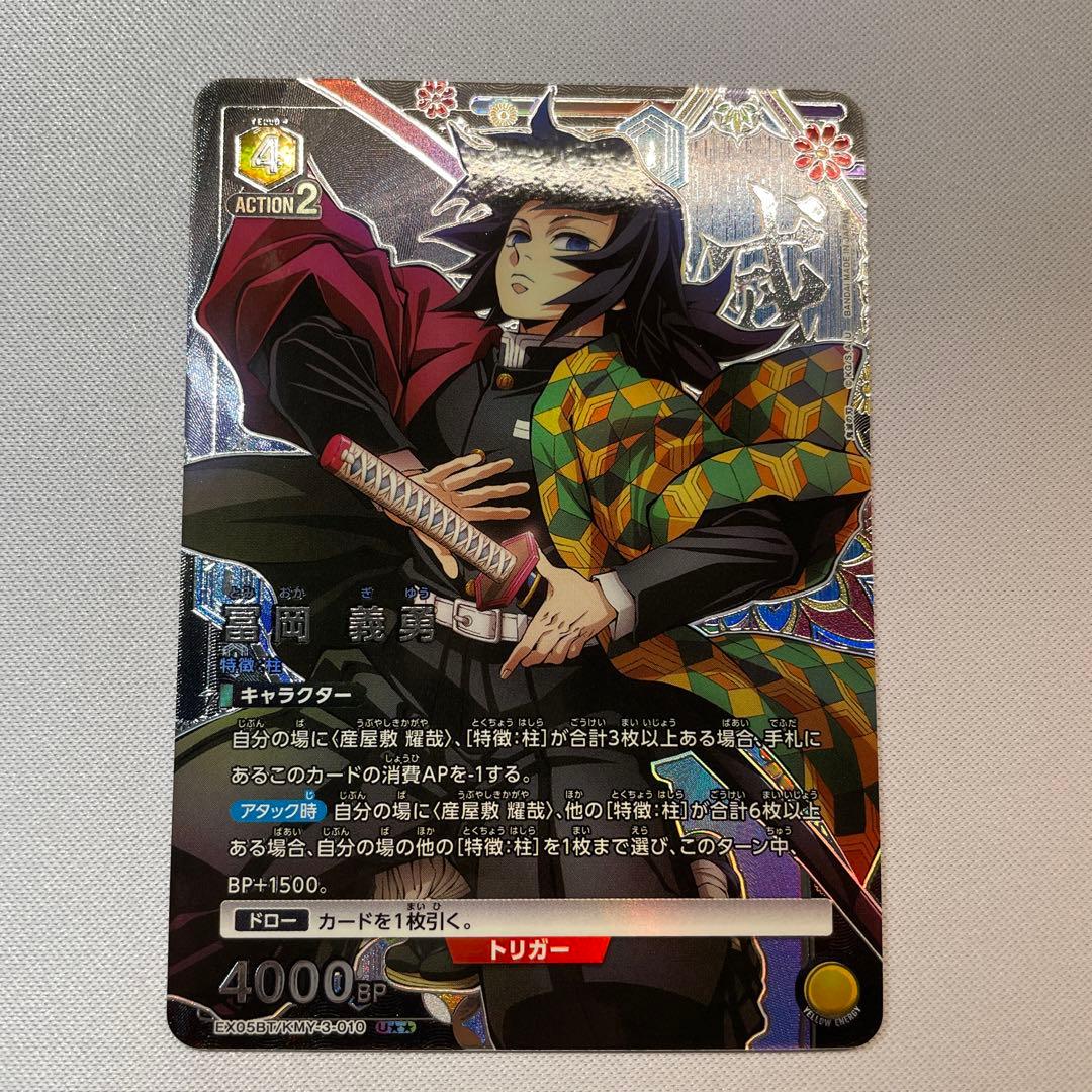 パラレル U 冨岡義勇 鬼滅の刃 vol.2 ユニオンアリーナ - メルカリ