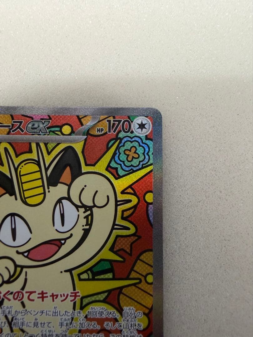 ニャース EX 114/060 S4A SAR ムニキスゼロ - メルカリ