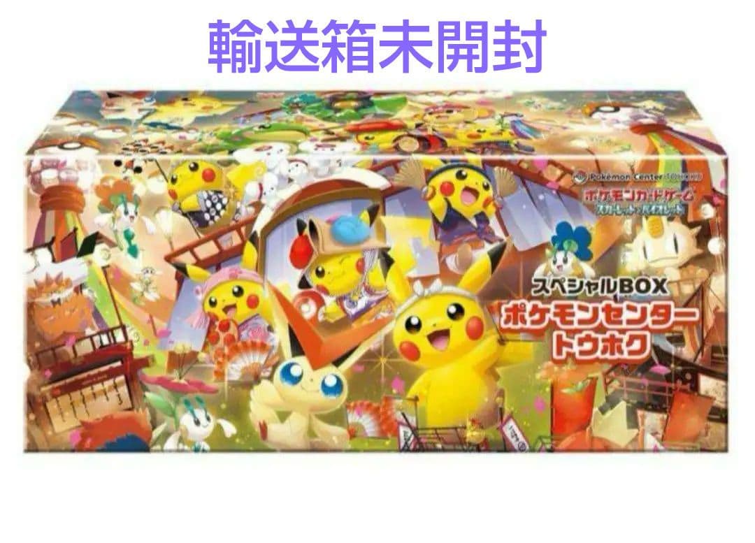 ポケモンセンタートウホク スペシャルBOX 輸送箱未開封 スペシャルBOX『ポケモンセンタートウホク』【未開封BOX】 - カード