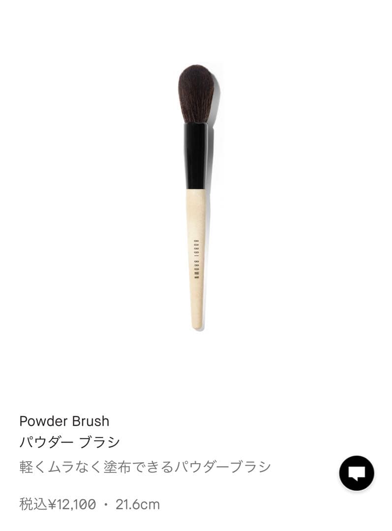 【新品未使用】ボビイ ブラウン パウダー ブラシ Qoo10] ボビイブラウン パウダーブラシ : スキンケア