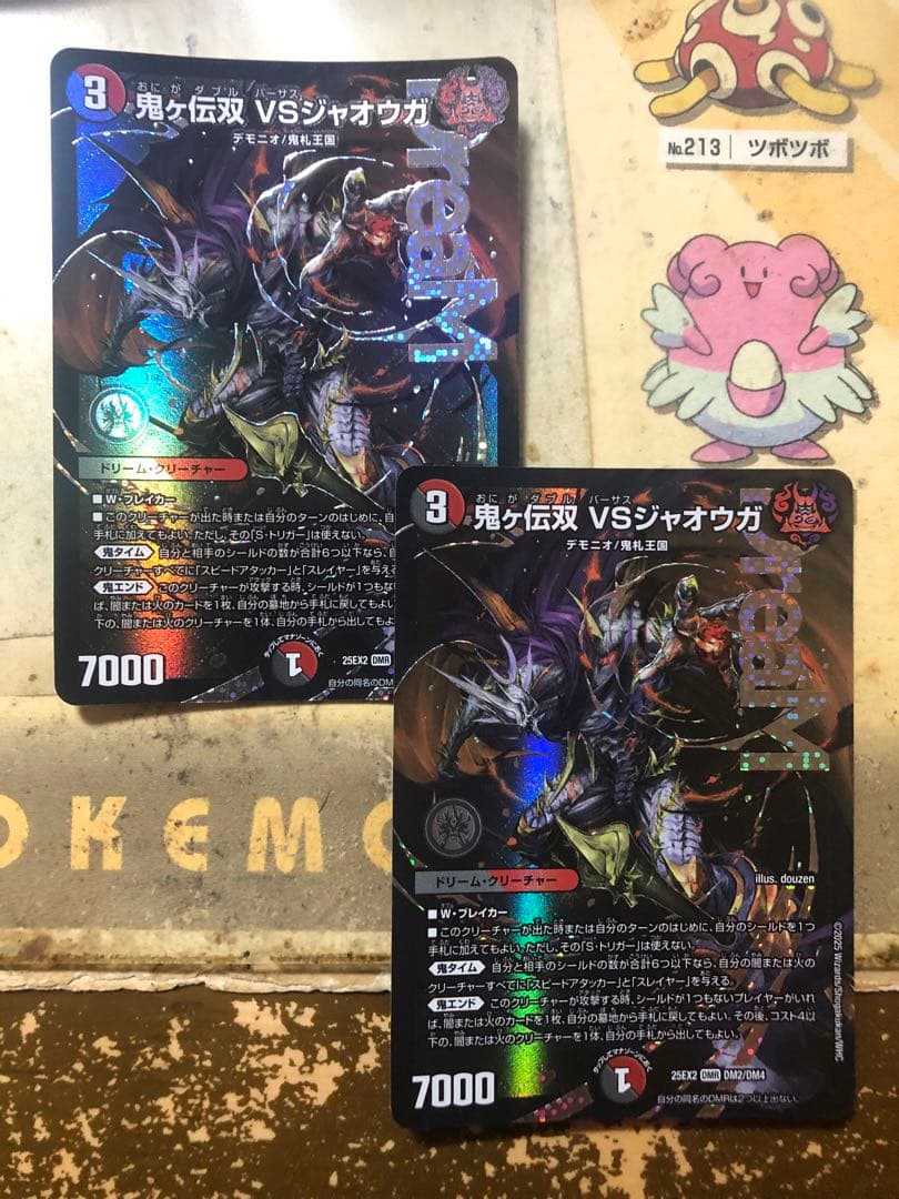 鬼ヶ伝双VSジャオウガ 2枚 - メルカリ
