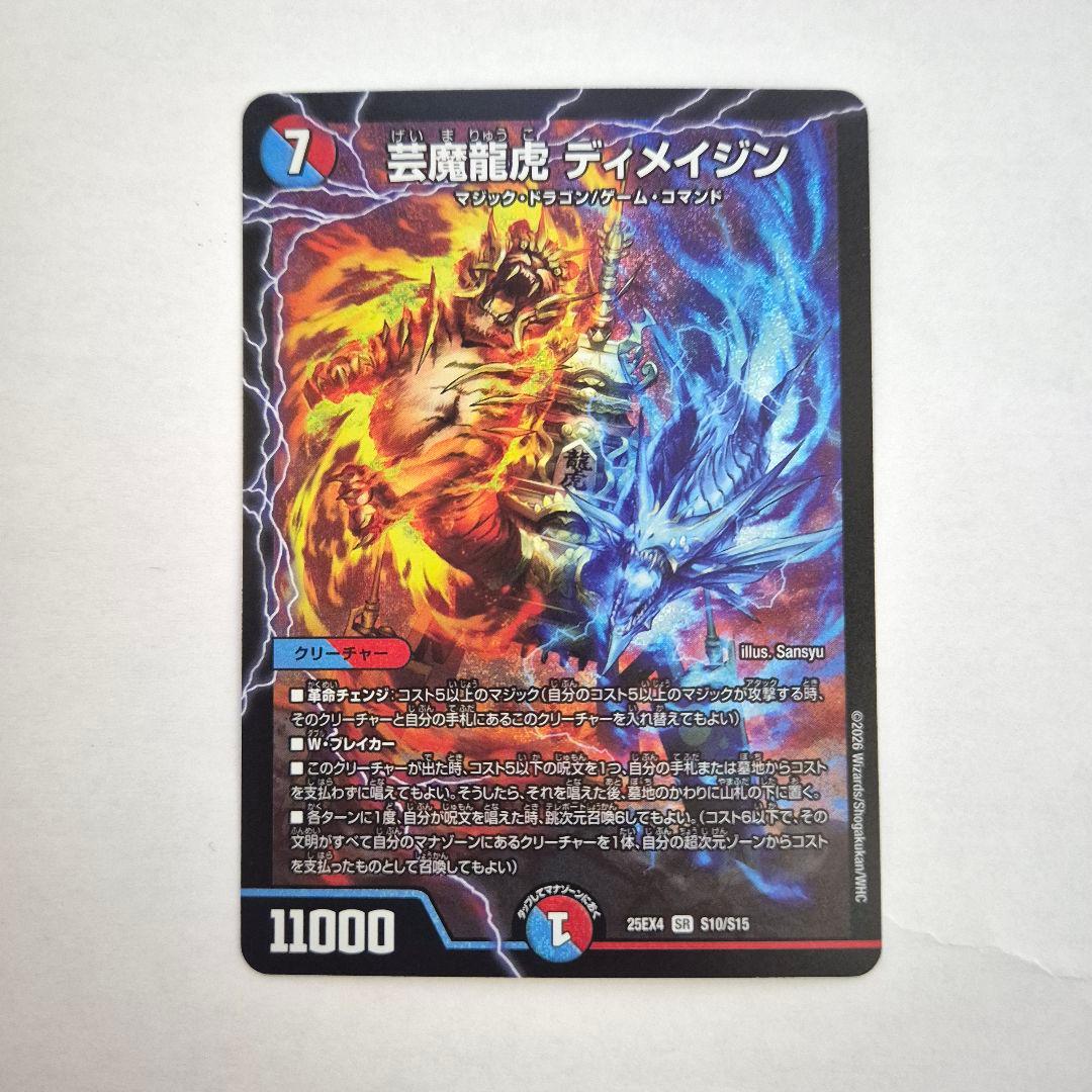 芸魔龍虎 ディメイジン - メルカリ