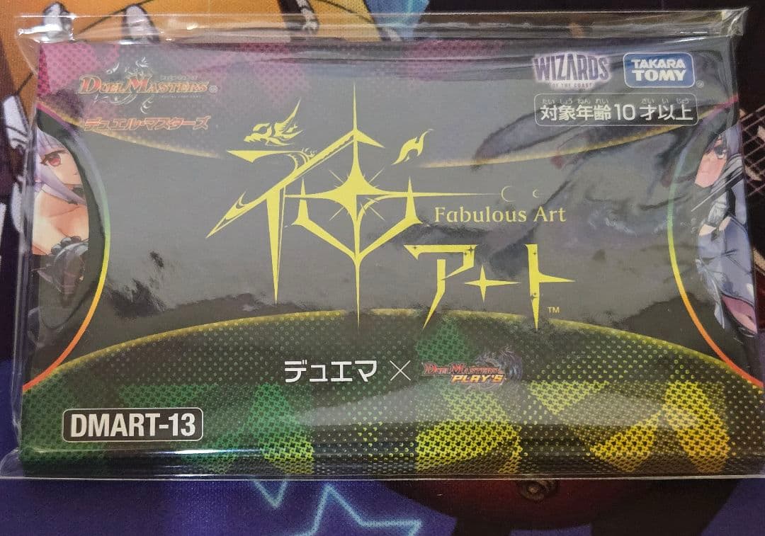 デュエマxデュエプレ 神アート 未開封 デュエルマスターズ 2026年最新】神アートデュエマxデュエプレ未開封品の人気アイテム