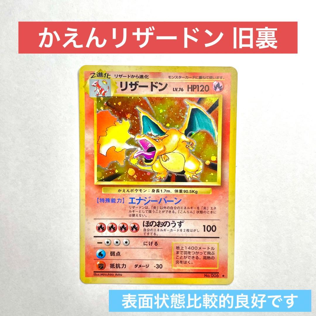 かえんリザードン R: 旧裏[PMCG1-2] 拡張パック 第1弾 再販マーク