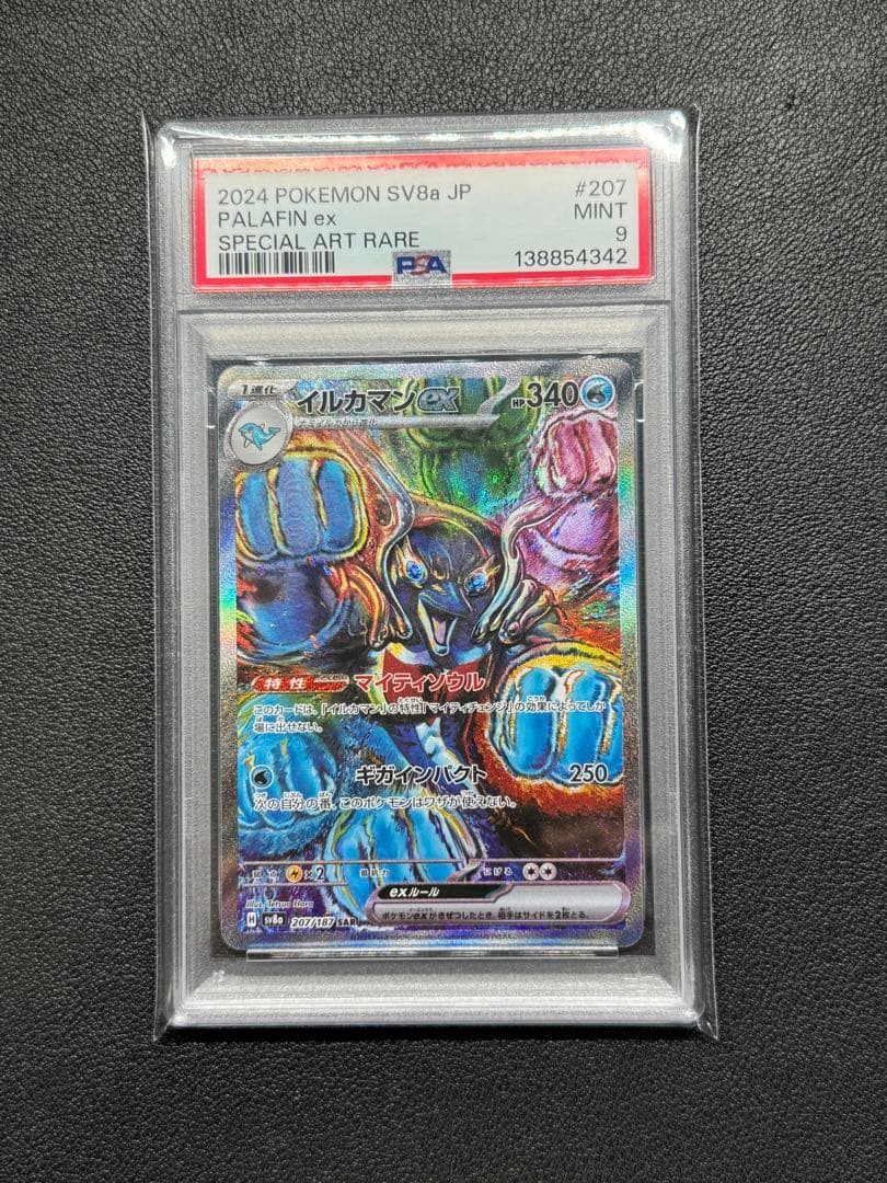 PSA9 イルカマンex SAR SV8a 207/187 - メルカリ