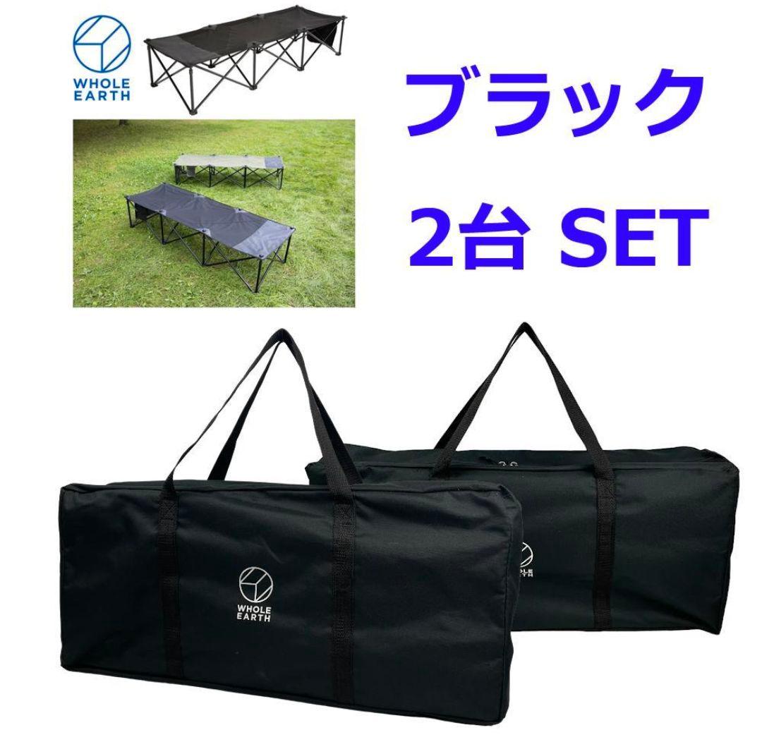 ■ホールアース■ダディー コット ベンチ ブラック 2台セット 万能チェア HR MULTI TABLE-BLACK | WHOLE EARTH ONLINE STORE（ホールアース