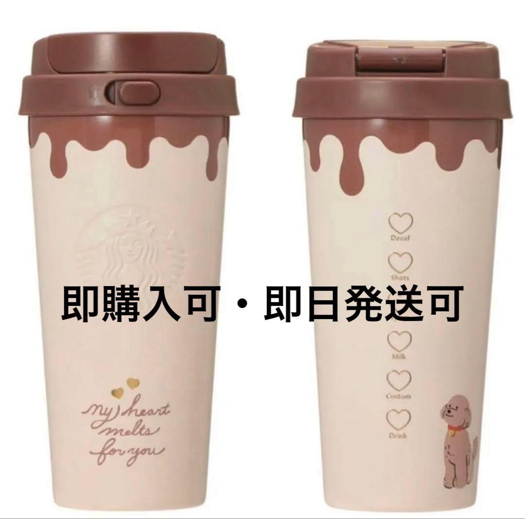 新品 スタバ バレンタイン 2026 ステンレスTOGOボトルチョコレート