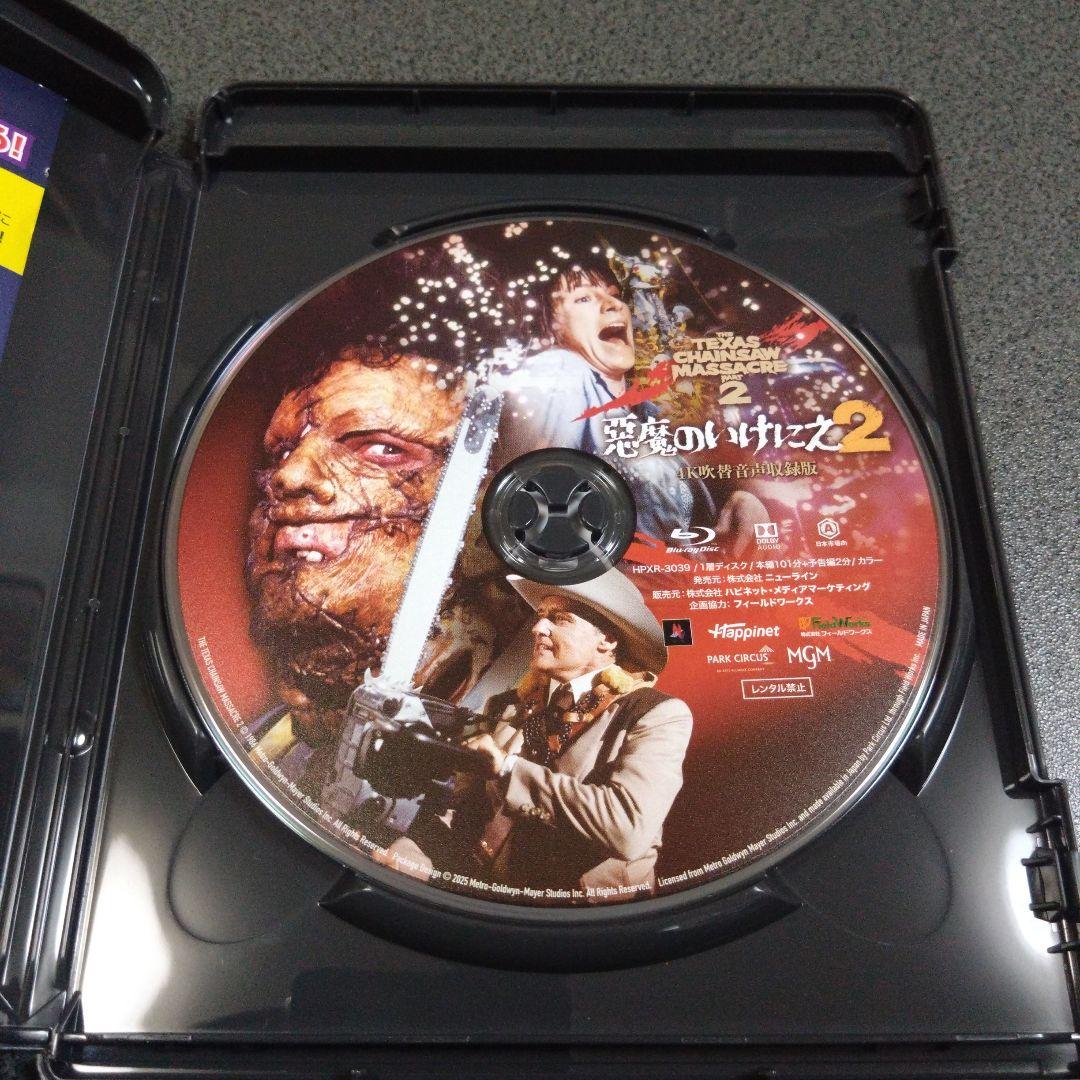 悪魔のいけにえ2 -4K吹替音声収録版-　配役交換バージョン吹替版ブルーレイ