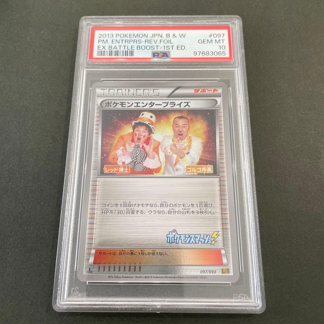 pop9 ポケモンエンタープライズ ミラー TIM ゴルゴ所長 PSA10 - メルカリ