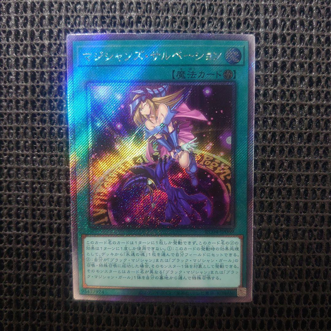 遊戯王 マジシャンズサルベーション エクストラシークレット - メルカリ