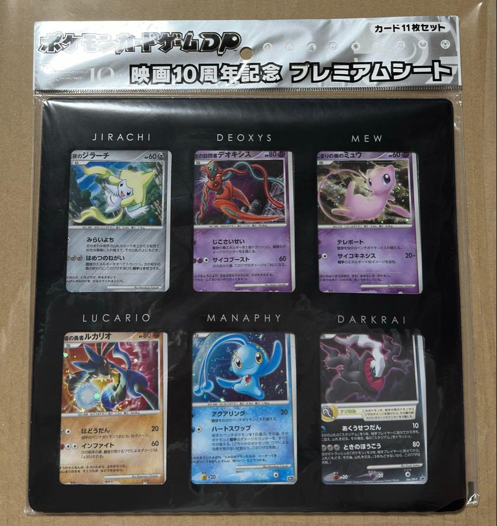 ポケモンカードゲームDP 映画 10周年記念 プレミアムシート 10th Amazon.co.jp: ポケモン カードゲーム DP 映画10周年記念 プレミアム