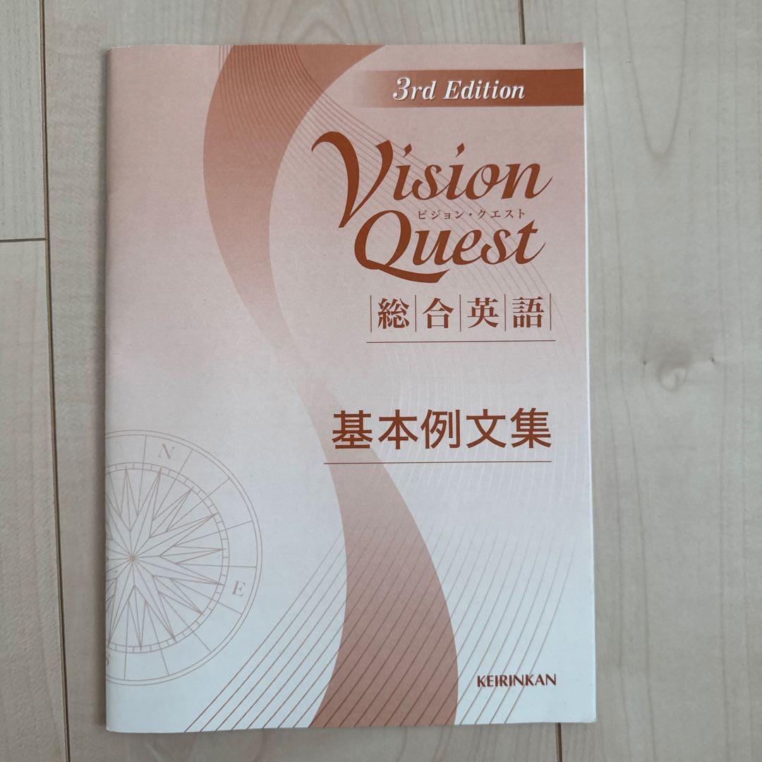 Vision Quest 3rd Edition 総合英語 - メルカリ