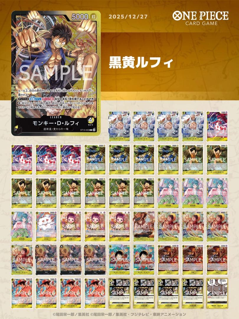 黒黄ルフィ デッキ - メルカリ