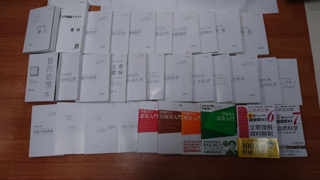 【大幅値下】伊藤塾 総合職国家公務員試験対策テキスト・参考書 セット 一部未開封 トップクラスの合格実績を誇る伊藤塾の明解指導。最短ルートで合格を