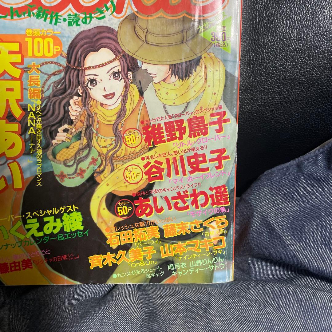Cookie 創刊号 1999年vol.1 矢沢あい NANA 新連載号 増刊号 - メルカリ