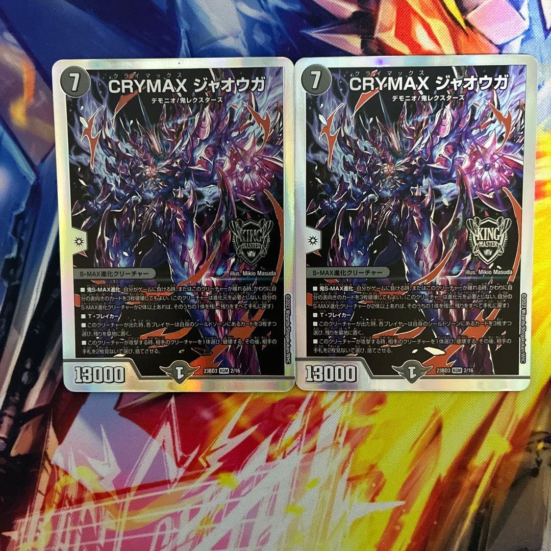 CRYMAXジャオウガ クライマックスジャオウガ2枚 - メルカリ