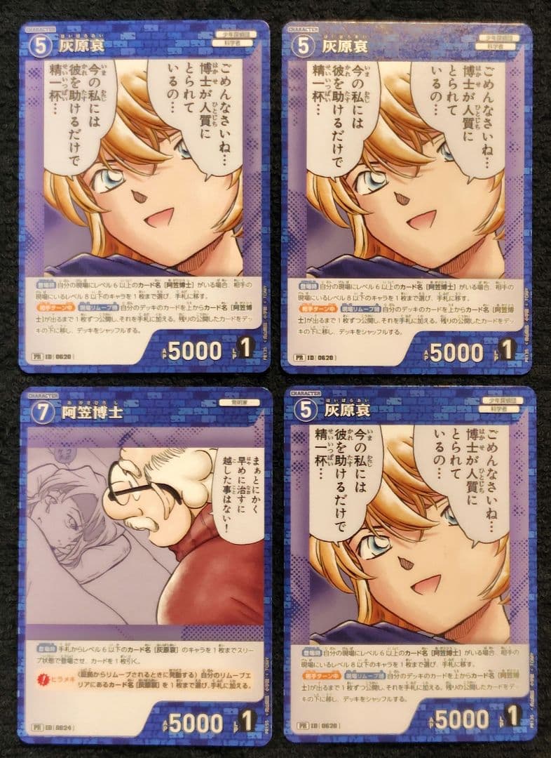 灰原哀 3枚 名探偵コナンカードゲーム チャレンジ戦 プロモ - メルカリ