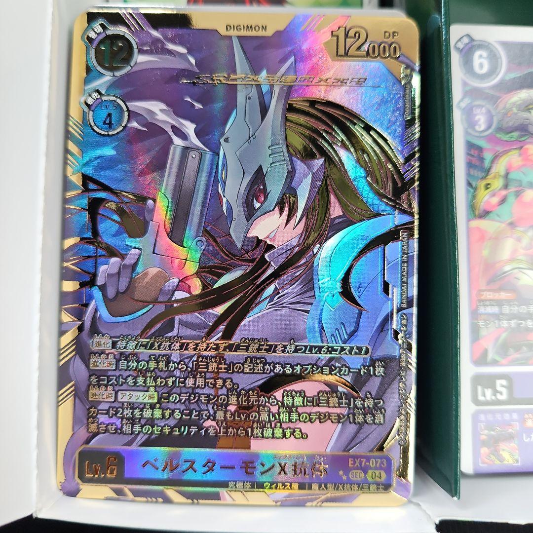 デジモンカード ベルスターモンX抗体 SEC 希少 パラレル EX7-073