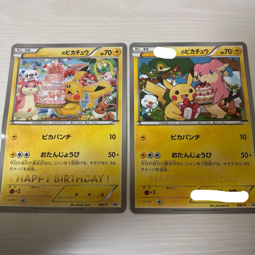 2010 2012年 _のピカチュウ ジャンボカード おたんじょうび 2種 - メルカリ