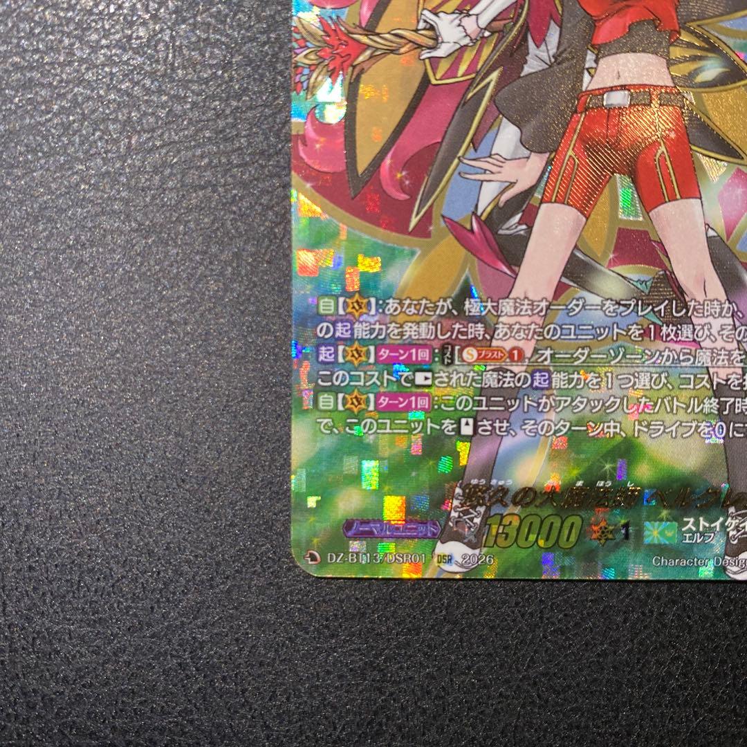 ヴァンガード DSR 悠久の大魔法師 ベルクレア幻真星戦 メルカリ便