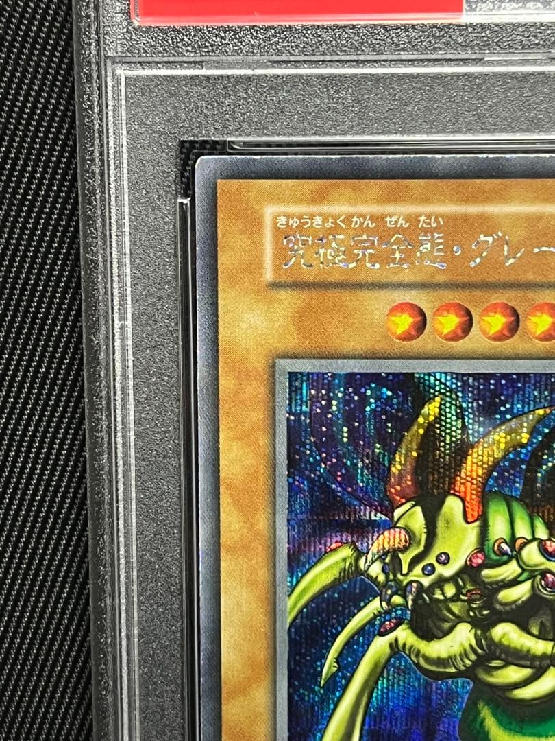 遊戯王 究極完全態グレートモス 初期シークレットレア PSA8 - メルカリ
