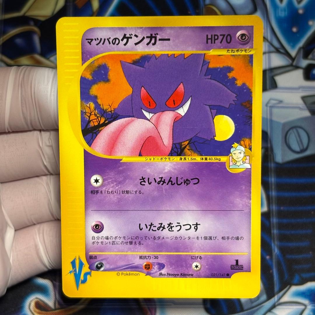 美品-極美品】マツバのゲンガー ○ ポケモンカード☆VS 021/141 - メルカリ