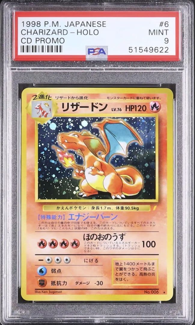 PSA9 リザードン とりかえっこプリーズ プロモ キラ ホロ 旧裏 - メルカリ