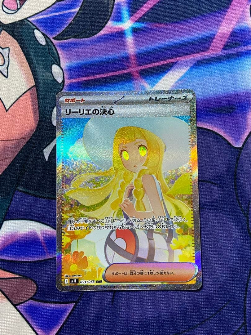 ポケモンカード リーリエの決心 091/063 SAR ナンジャモSARセット