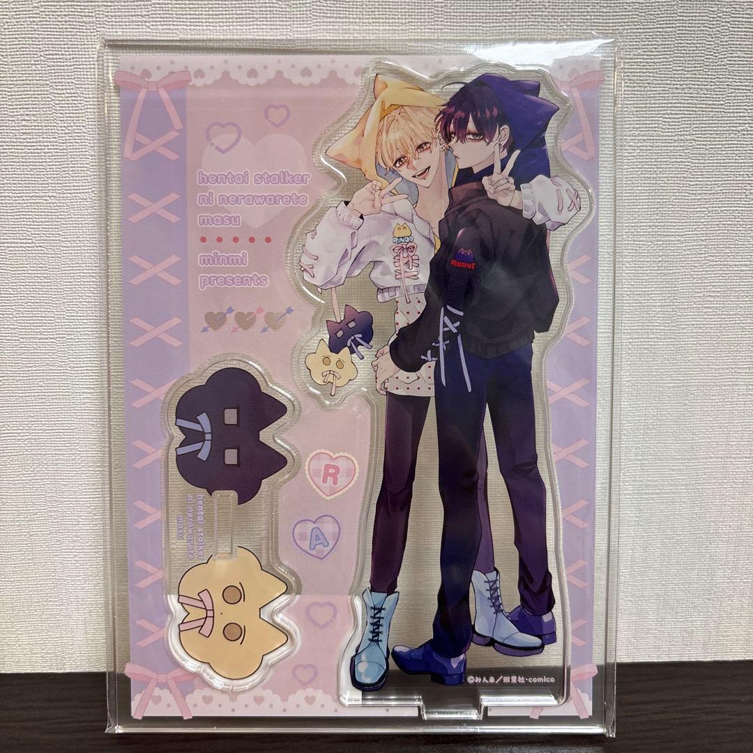 変態ストーカーに狙われてます 変スト 限定特典 アクリルスタンド 原画