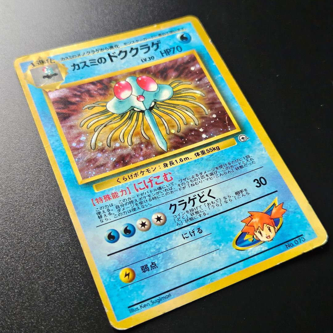 旧裏 ポケモンカード カスミ デッキ ハナダシティジム ポケモンジム
