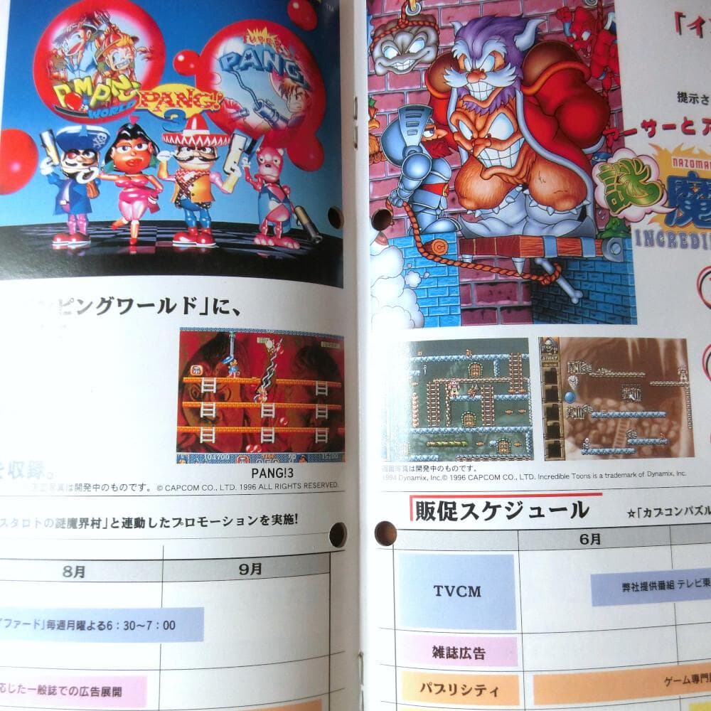 レア】『カプコン new soft line up '96』（ゲームチラシ） - メルカリ