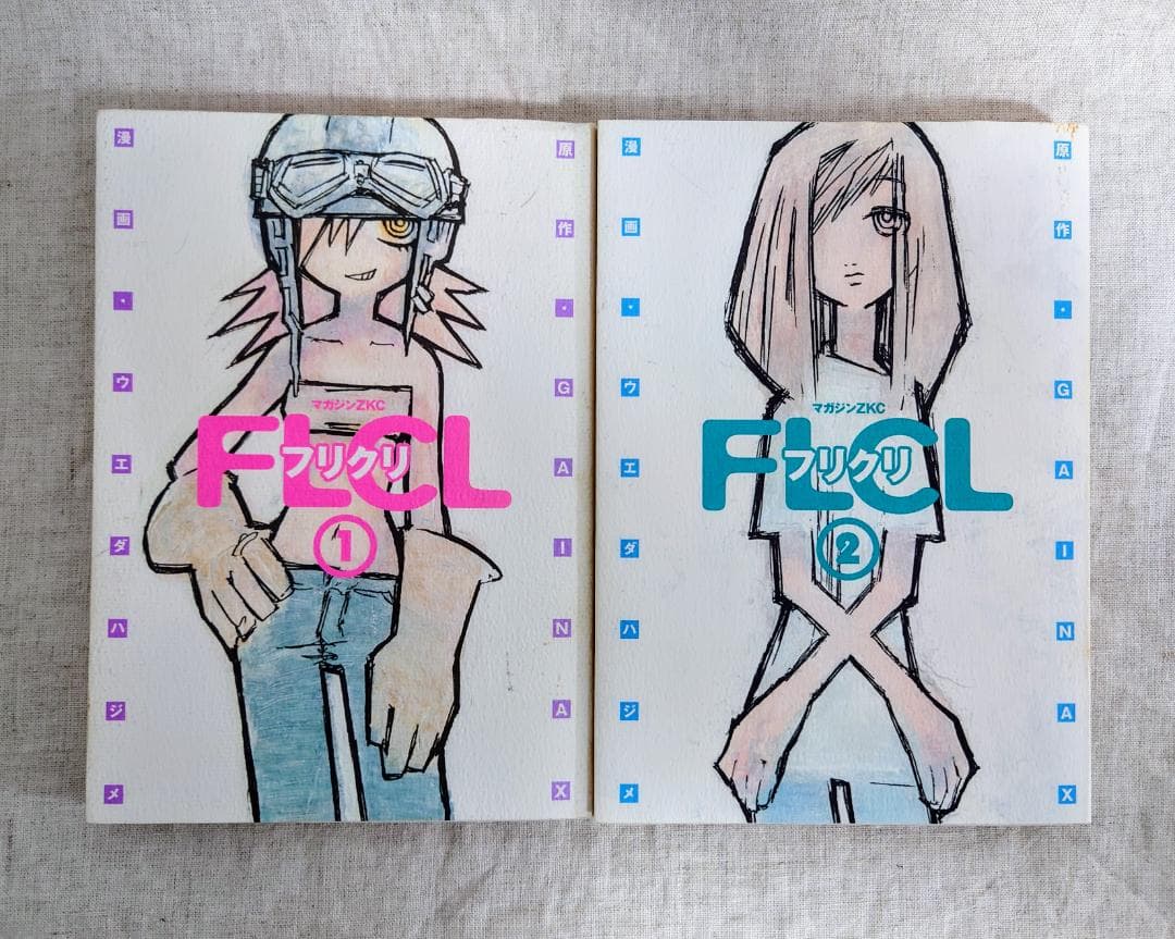 ウエダハジメ FLCL（フリクリ） コミック 全2巻セット 【2巻 初版