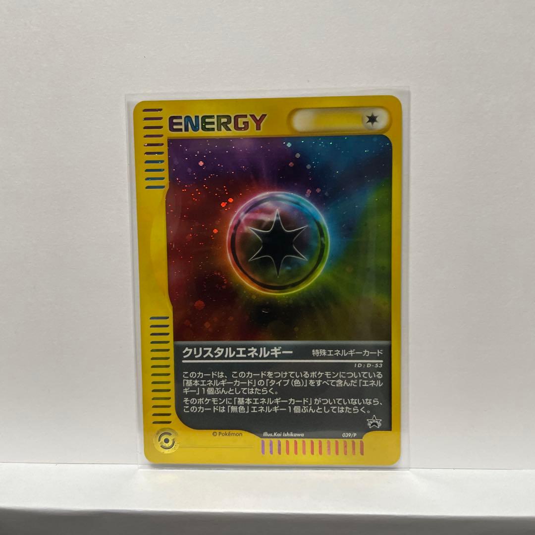 クリスタルエネルギー PROMO P - eプロモカード 039/P クリスタルエネルギー(PROMO){特殊エネルギー}〈039/P〉[e-P] – 晴れる屋2