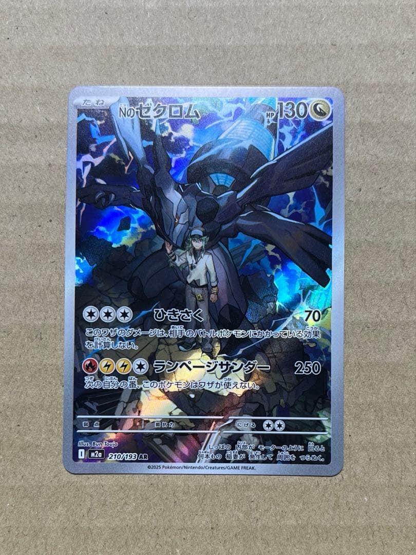 NのゼクロムAR 210/193 メガドリームex - メルカリ