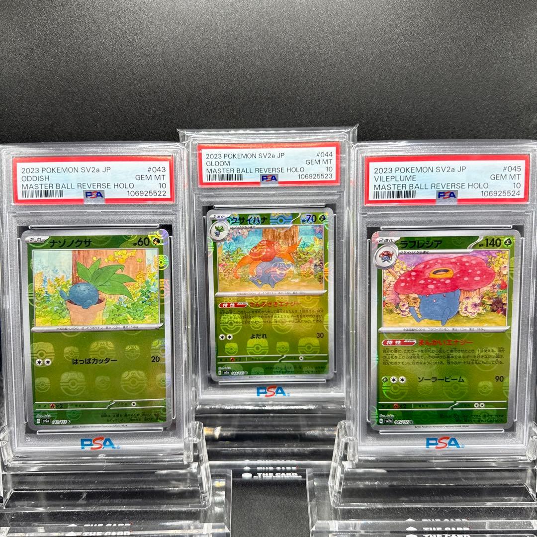 ナゾノクサ クサイハナ ラフレシア マスターボールミラー PSA10 3連番