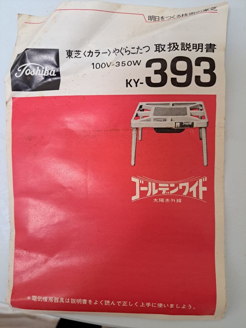 昭和レトロポップ 東芝やぐらこたつ - メルカリ