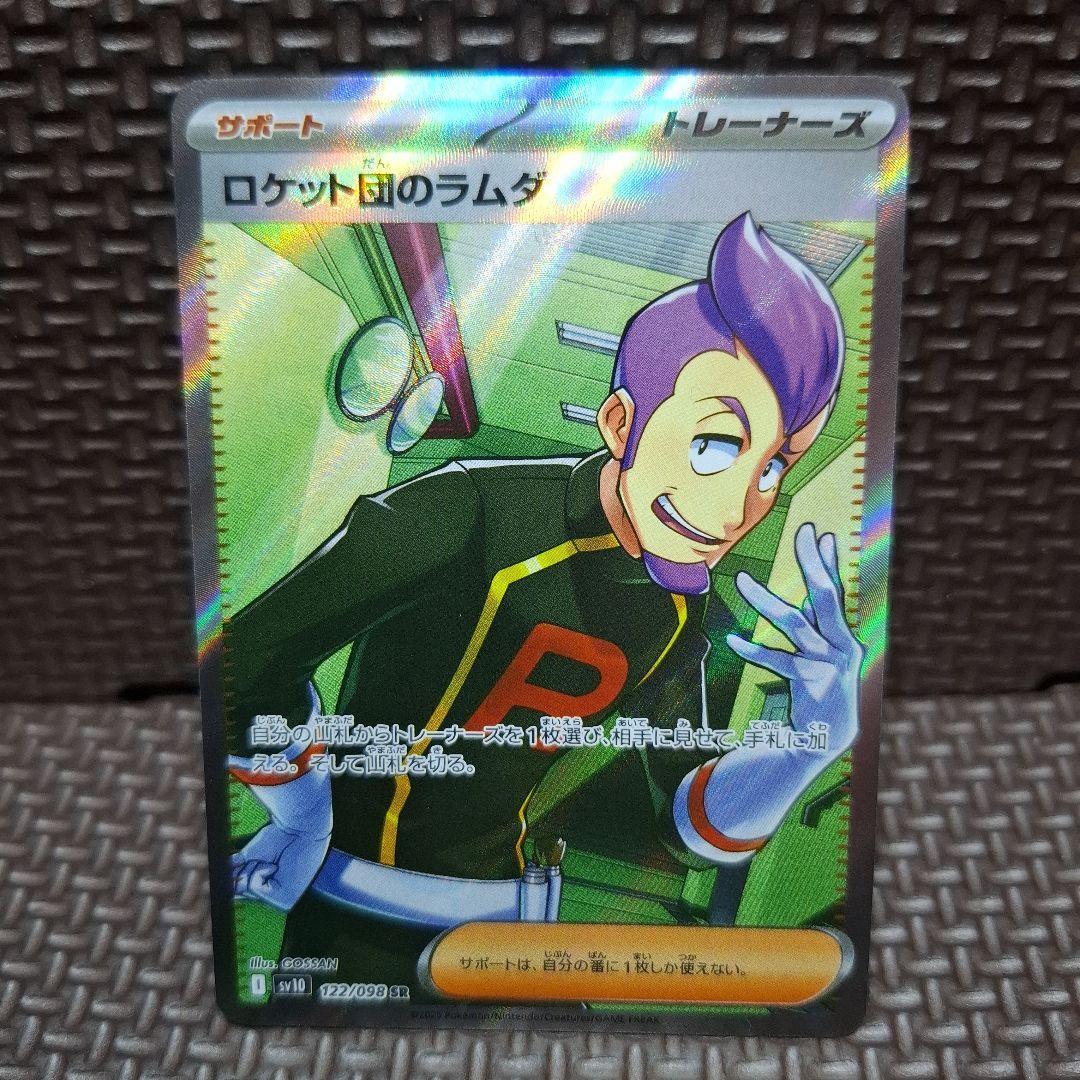 ロケット団のアテナsar ロケット団のランスer ロケット団のラムダsr