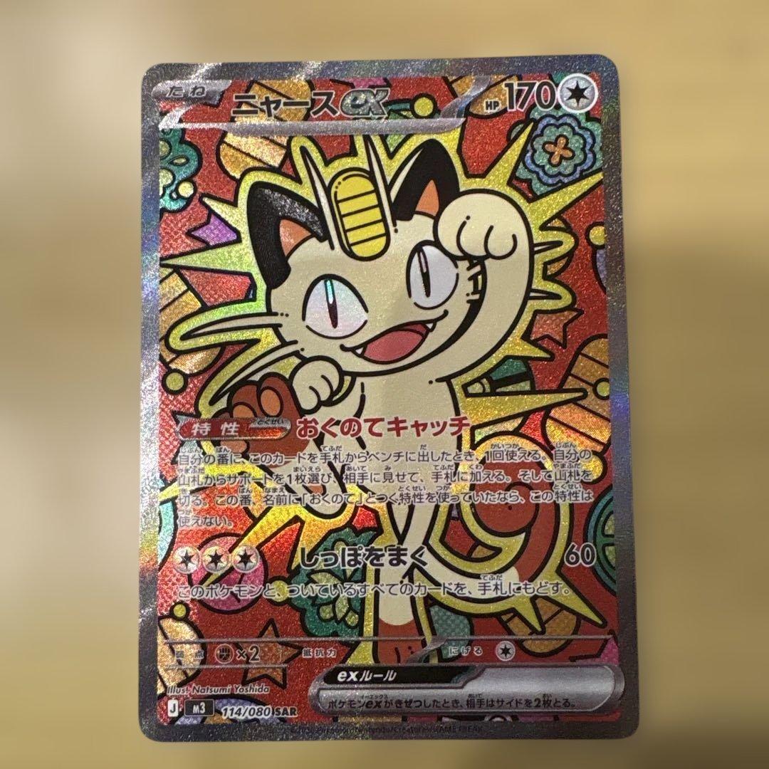 ニャース ex SAR並木道 ニャース ex SAR並木道 ポケモンカード|ニャースEX SAR|【ハードオフ