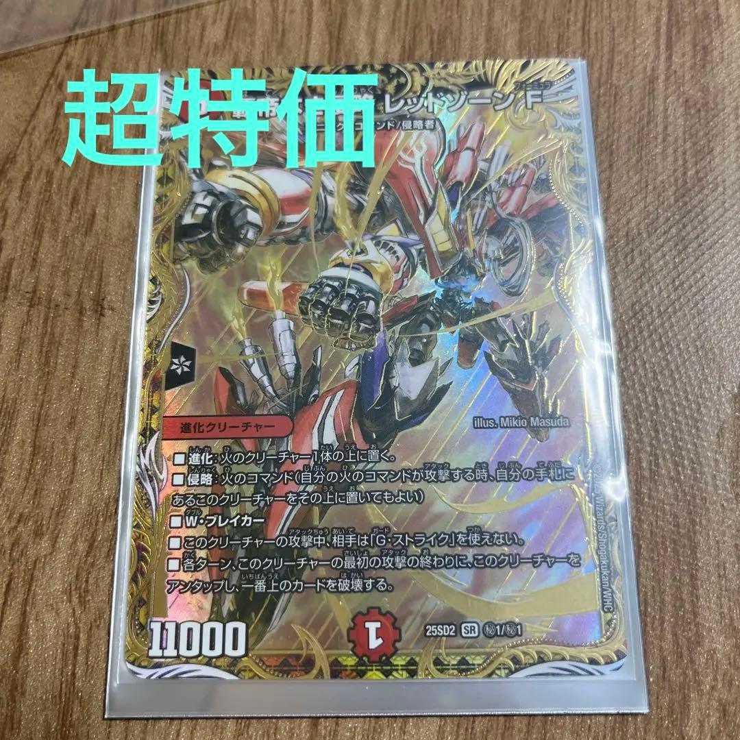 覇帝なき侵略レッドゾーンF シークレット - メルカリ