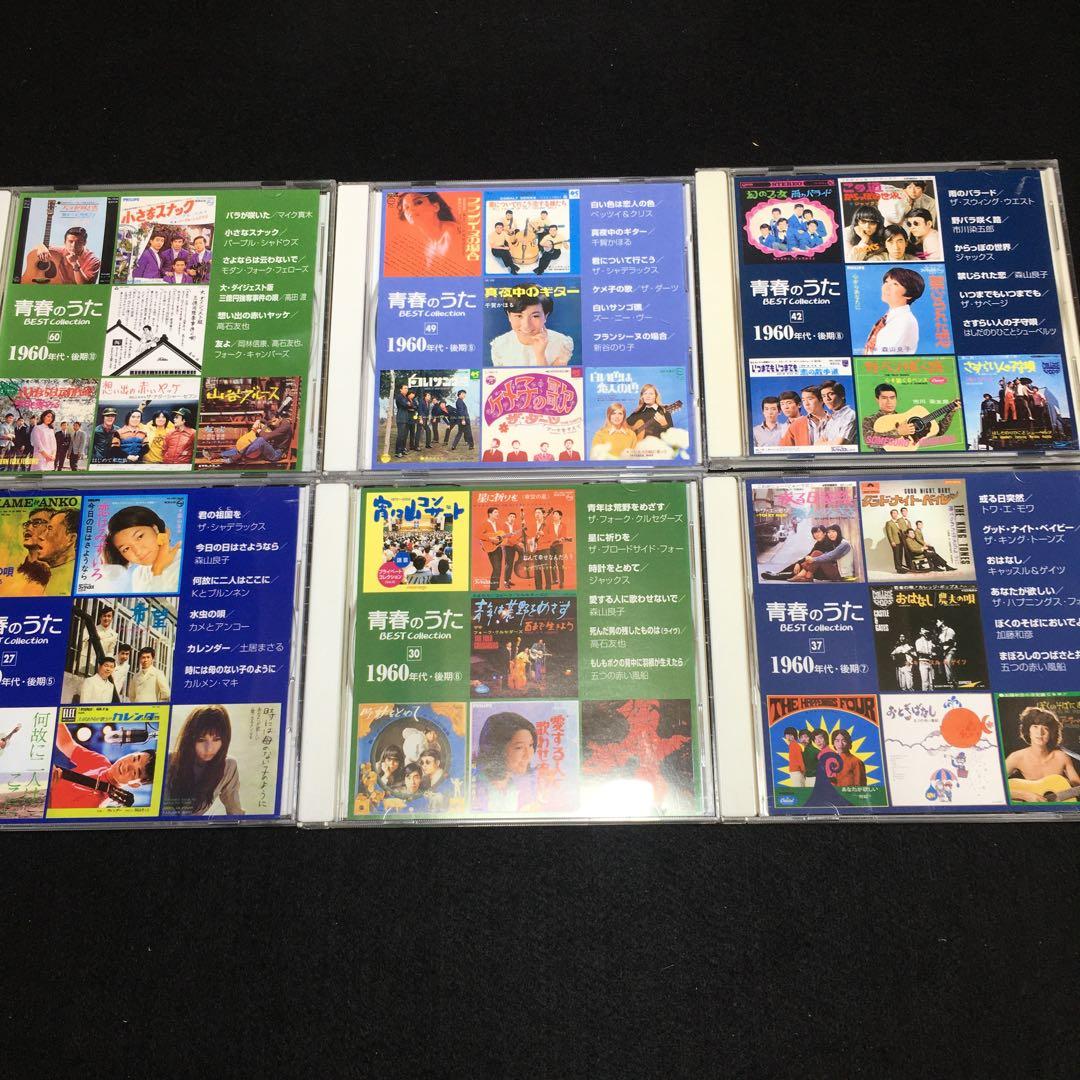 青春のうた ベストコレクション CDのみ 28枚セット 昭和歌謡 - メルカリ